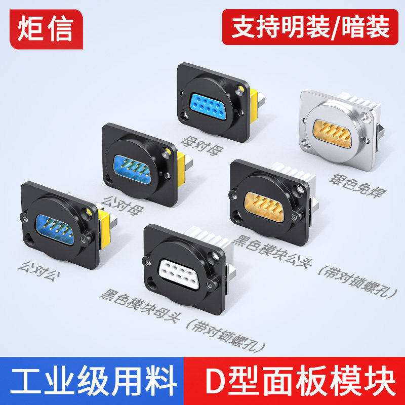DB9免焊插头五金模组 RS232连接器母转母 串口DB9面板插座