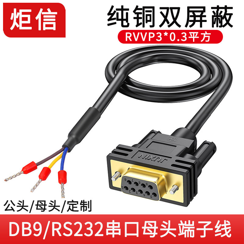 DB9 serial cable Single head male and female RS232 cable 485 line 38 feet 9-pin COM port 235 terminal line 3-core