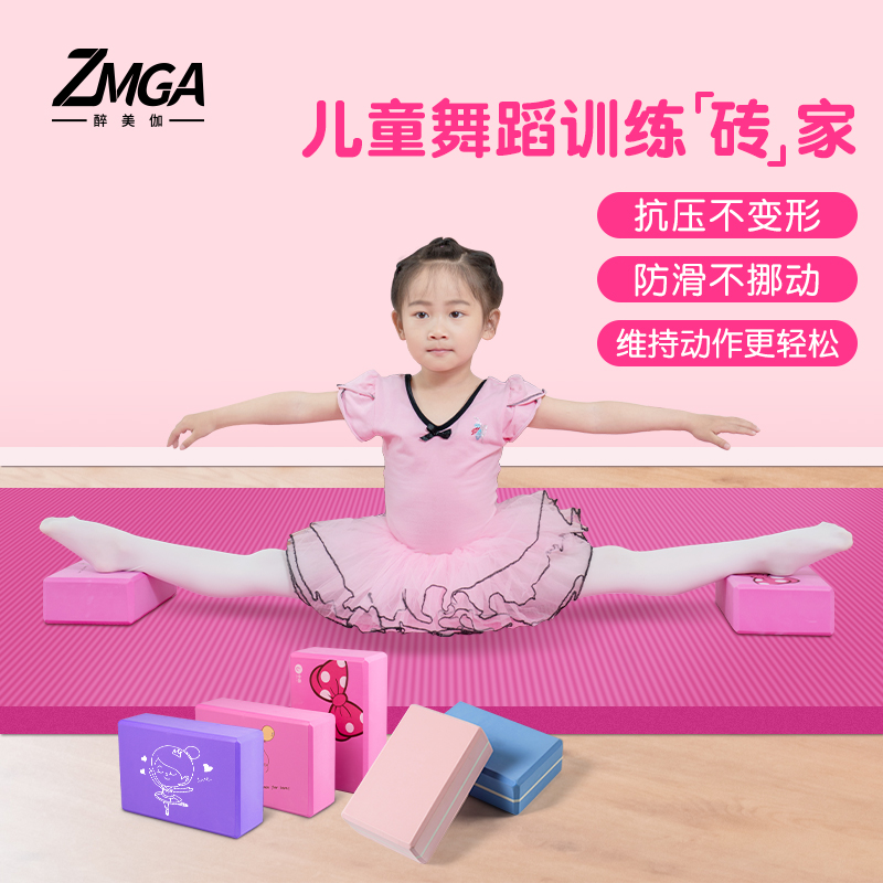 Yoga brick children's dance special practice leg press brick high density foam brick female dance aid