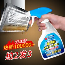 Wash kitchen ventilator Detergent Kitchen Heavy Oil Stain Oil Stain Net Stains Powerful Decontamination God Degreaser Degreaser Detergent
