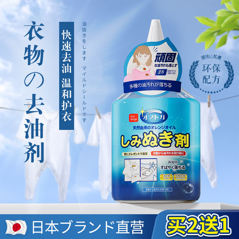 Ourberga Clothes Grease Cleaner Cleans Oil Stains and Oil Stain Removal Clothes Decontamination and Grease Magical Device