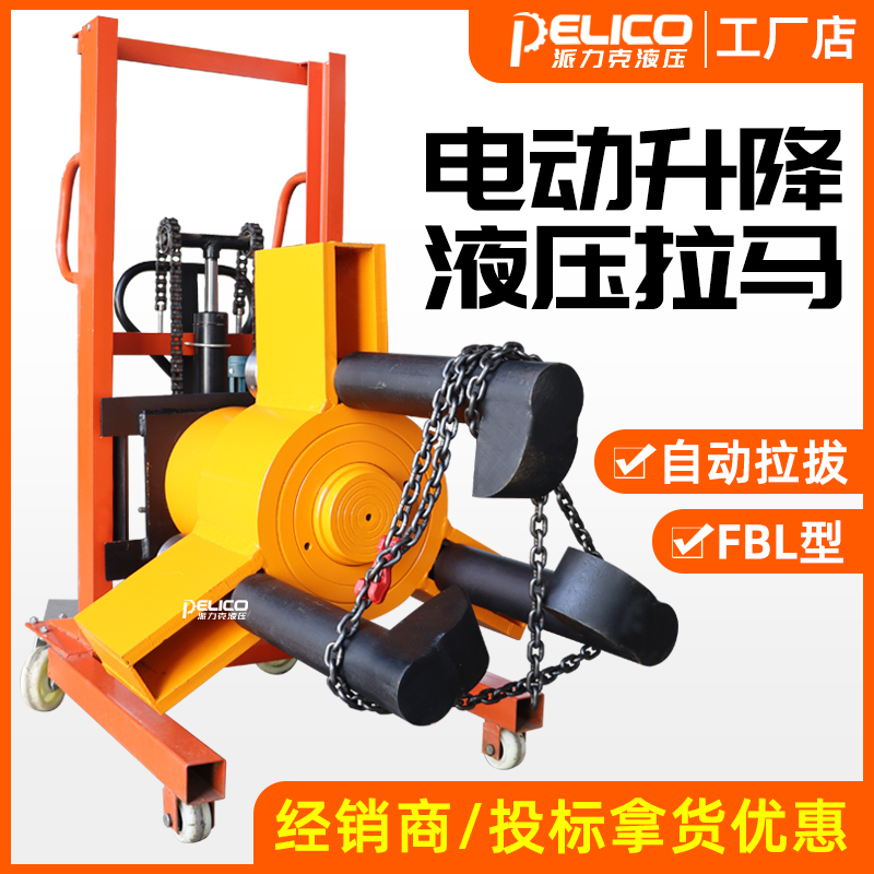 Fbl Electric Hydraulic Puller Trolley Lifting Vehicle-Mounted Pulley Puller Belt Pulley Puller 50T100T200T300 Tons
