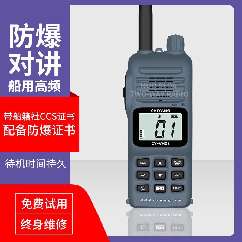 Chiyang Cy-Vh03 Maritime Walkie-Talkie Vhf Waterproof Marine Vhf Handheld Radio with Ccs Certificate Chiyang Cy-Vh03 Maritime Walkie-Talkie Vhf Waterproof Marine Vhf Handheld Radio with Ccs Certificate