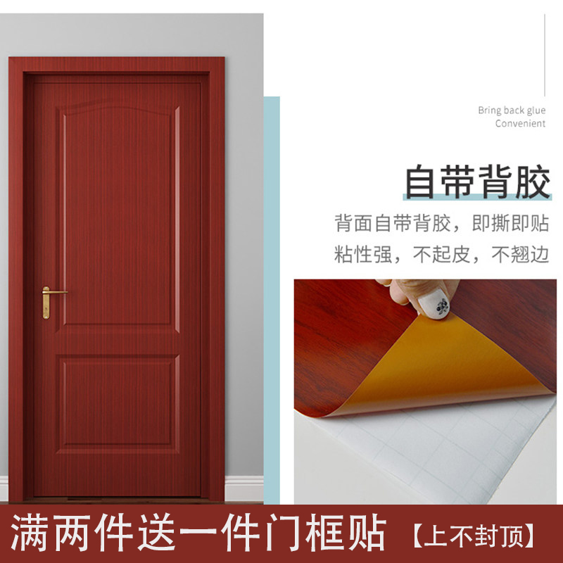 Wood grain door sticker whole wooden door refurbished self-adhesive bedroom old house door decoration door frame edge sticker waterproof wallpaper
