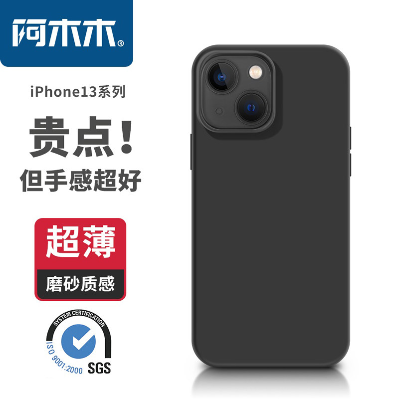 Amumu iphone13Promax new liquid silicone mobile phone protective shell ultra-thin anti-fall protective shell cover suitable for Apple 13Pro frosted net red soft shell men and women anti-fingerprint high sense