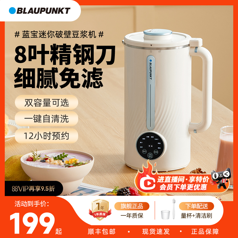 Blue Treasure Soybean Milk Machine Wall Breaking Machine Home Small Mini Fully Automatic Multifunction Juicing Without Cooking Rice Burnt Rice 1-2 People-Taobao