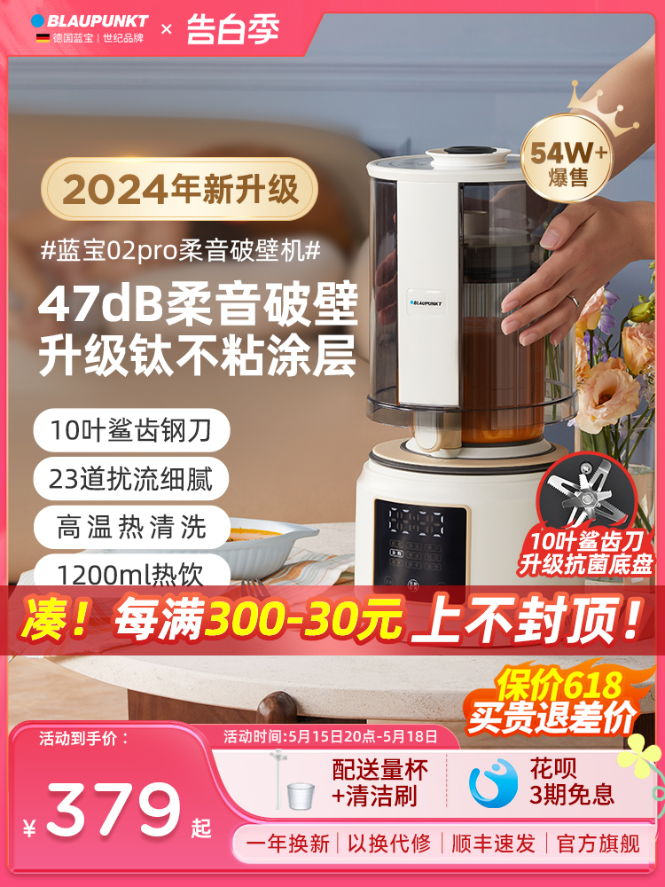 <!--德国蓝宝柔音破壁机家用全自动小型豆浆机非静音多功能料理榨汁机-->