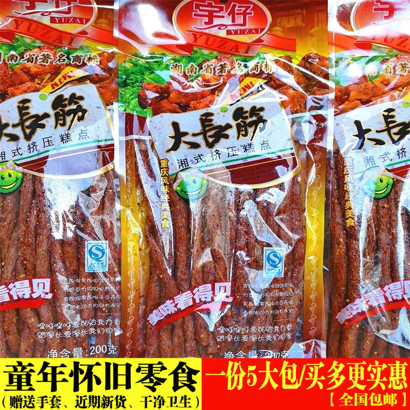 Yuzai Dachangjin Spicy Rib Snack Wholesale Post-80s Childhood Old-fashioned Nostalgic Spicy Net Red Hunan Chongqing FCL