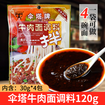 Sichuan Umbrella Tarmaa Mixed Pasta Beef Noodle Seasoning 120g Beef Mixed Pasta Sauce Mix Rice Sauce Sichuan Flavors Regular Noodles