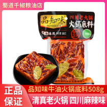 Chengdu Pindi Taste Old Hot Pot Bull Oil Hot Pot Bottom Stock 508g Sichuan Halal Handmade Butter Spicy Hot Pot