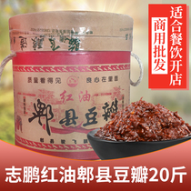 Zhipeng Chengdus Chengdu Pi County Bean Petal Sauce 10kg Large Barrel Clothing Sichuan Pi County Red Oil Bean Petal Sauce Catering Open Shop Commercial
