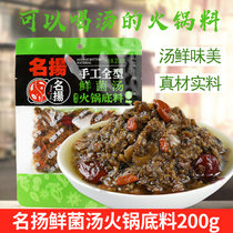 Chengdu famous hot pot bottom material fresh bacteria soup clear soup not spicy hot pot seasoning Sichuan mandarin hot pot stock