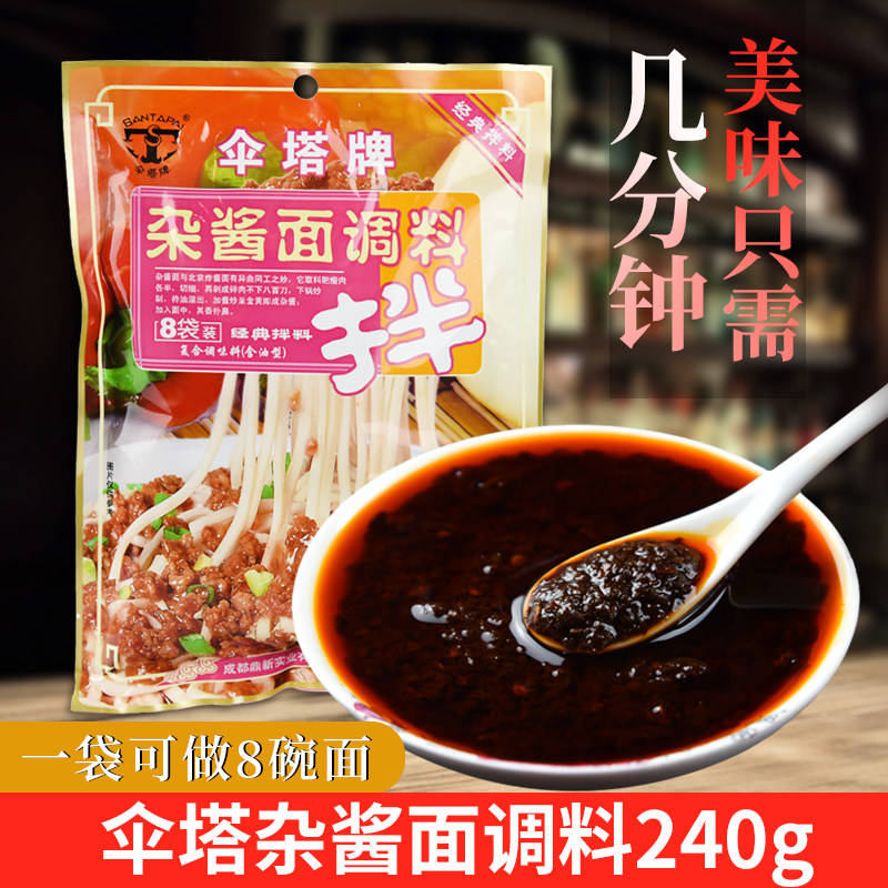 3 bags of Sichuan umbrella tower brand noodles sauce seasoning package fried noodles seasoning 240g Chengdu fried noodles noodles