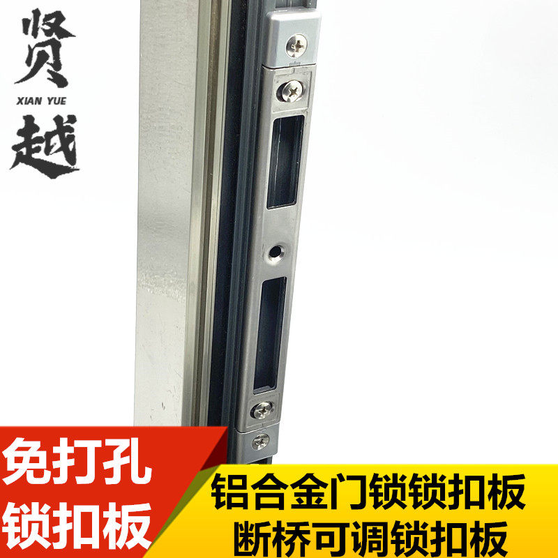 Breakdown door lock accessories without punch lock panel open door lock tongue accessories sliding parts module