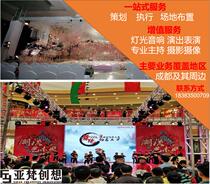 Chengdu Party Planning Company celebration event materials stage design lighting and sound construction undertaking scene layout