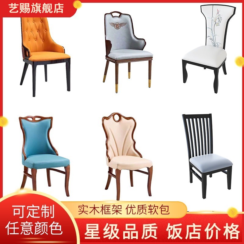 Hotel Dining Chair New Chinese Solid Wood Leather Chair Soft Bag Chair Dining Room Chair Hotel Electric Table Matching Armchair Dining Chair