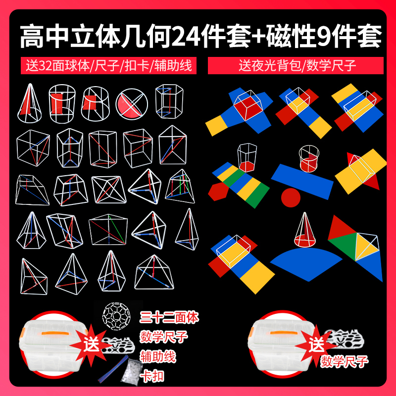 High School Solid Geometry Mathematical Models, Cube, Square, Rectangular Prism, Spatial Framework Learning Aids, Volume and Surface Area Diagrams, Magnetic Student Problem-Solving Tools and Teaching Aids