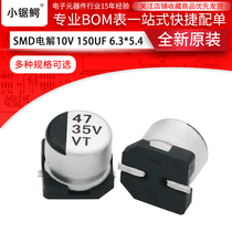 SMD aluminum electrolytic capacitor 10V 150UF volume 6 3*5 4MM (50 pieces)