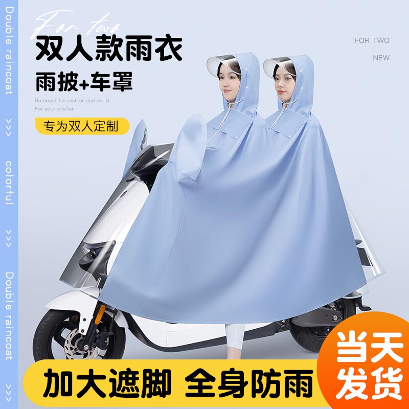 Raincoat for Two-Person Electric Scooter, Long Style, Full-Body, Heavy-Duty, Storm-Proof, Enlarged, Suitable for Two People, Parent-Child Rain Poncho, Dual-Use Scooter Cover