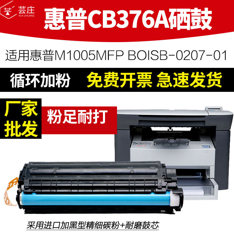 Suitable for HP CB376A toner cartridge M1005MFP ink cartridge CC418A tanning drum CB536A toner HP BOISB-0207-01 0207-