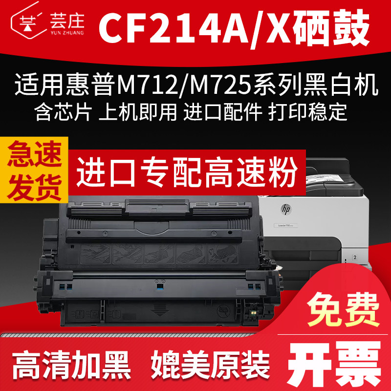 HP CF214A Selenium drum M712n M712dn M712xh Laser Printer Cartridge M725dn M725z M