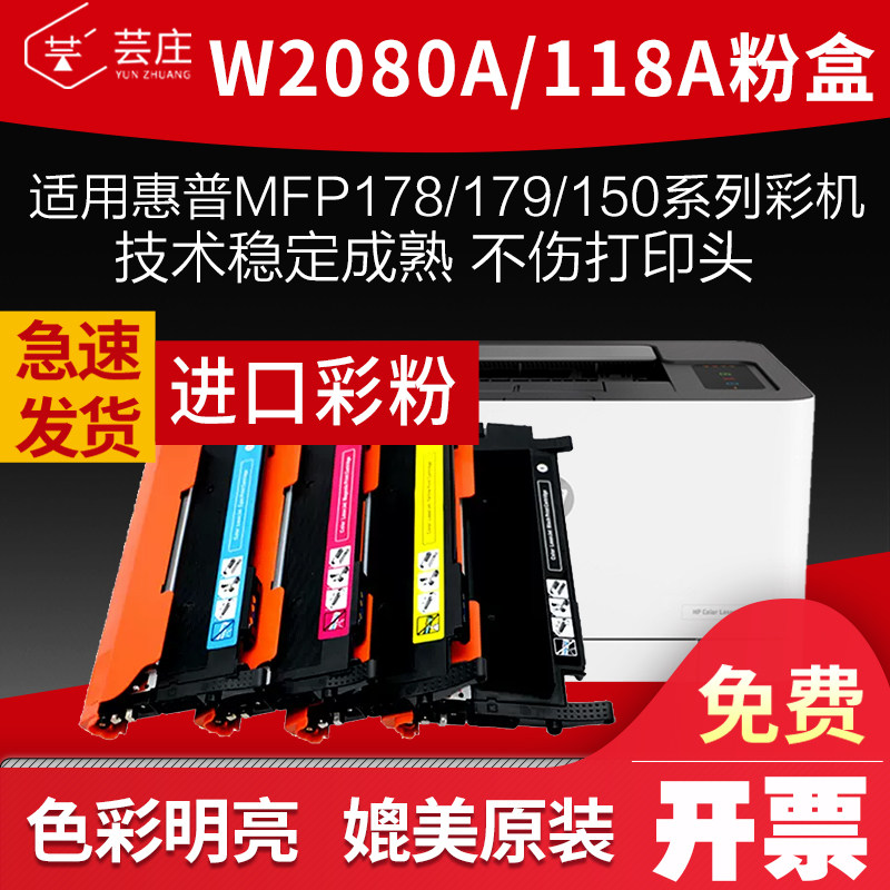 HP 178nw powder box hp118A 119A m179fnw color printer carbon powder 150A 150NW selenium drum component W2080A ink