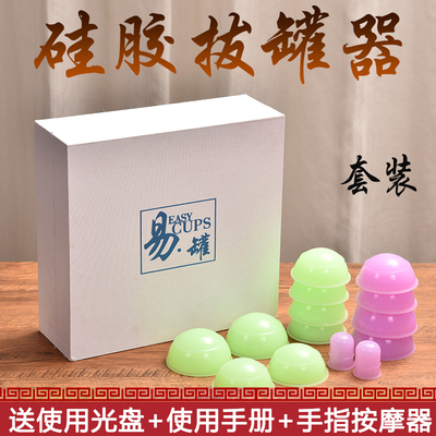 [家用硅胶拔罐器刮痧罐橡胶负压气罐易罐正品官方认证]