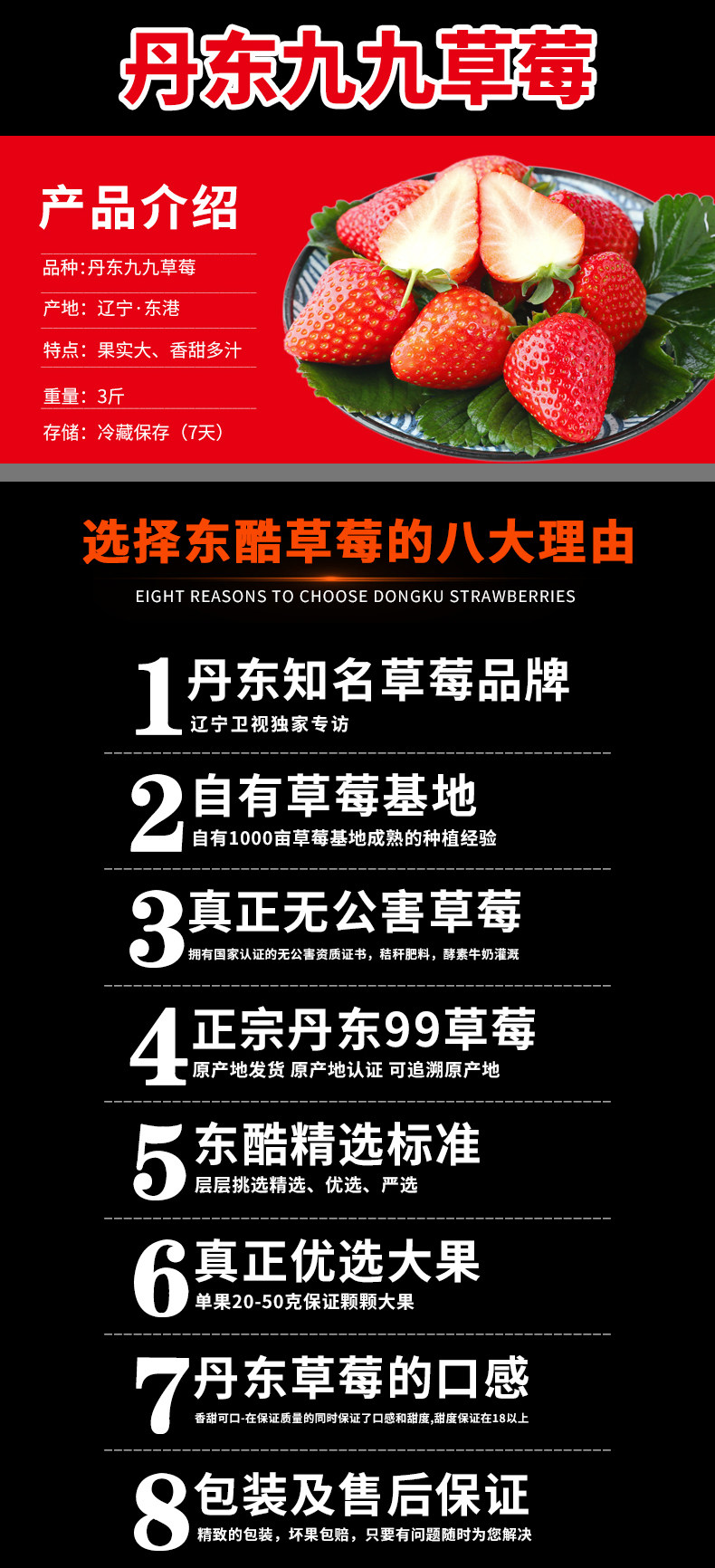 东酷 丹东99新鲜草莓 3斤 图1