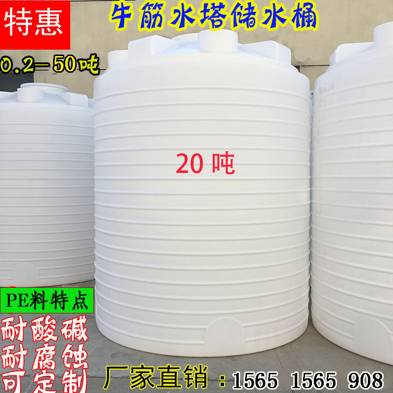 Thicken plastic water tower PE tank mixing bucket large rubber drum 5 tons 10t20t30t water tank diesel bucket