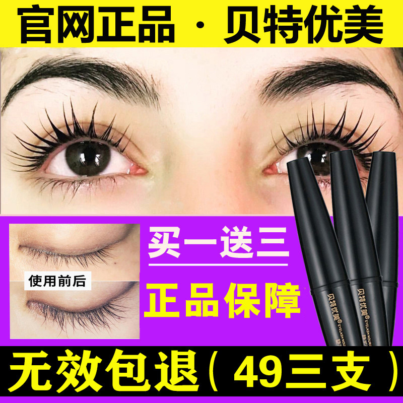 Bette Beautiful Eyelash Eyelash Boulevine Brow Brow with male and female curly growth night cream Li Jia Recommended Qi official website
