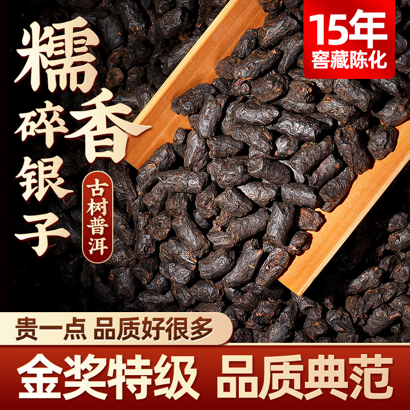 Pu-Erh Tea Ripe Tea Broken Silver Tea Leaves Special Grade Glutinous Rice Fragrance Yunnan Ancient Tree Pu-Erh Loose Tea 15-Year Tea Fossil 500g