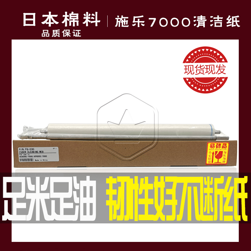 High end quality Full recording C5000 6000 7000 7080 6080 small wind god cleaning paper 5080 oil cloth