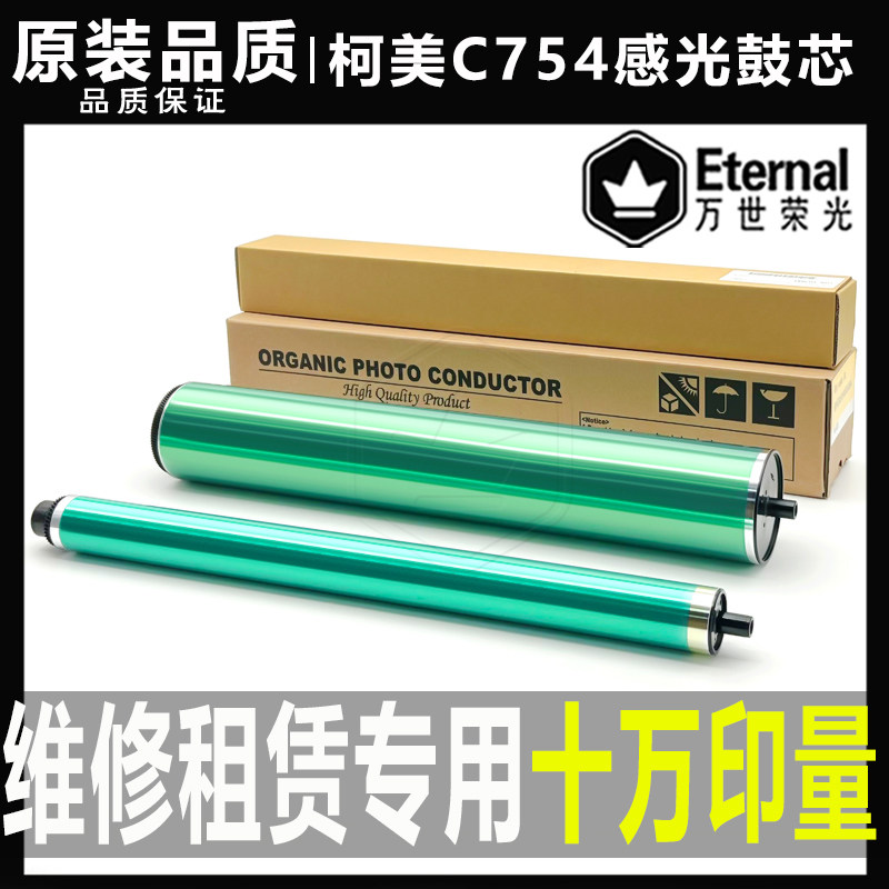 Komei C 652451552650550452654754502602 drum core selenium drum light-sensitive drum-Taobao