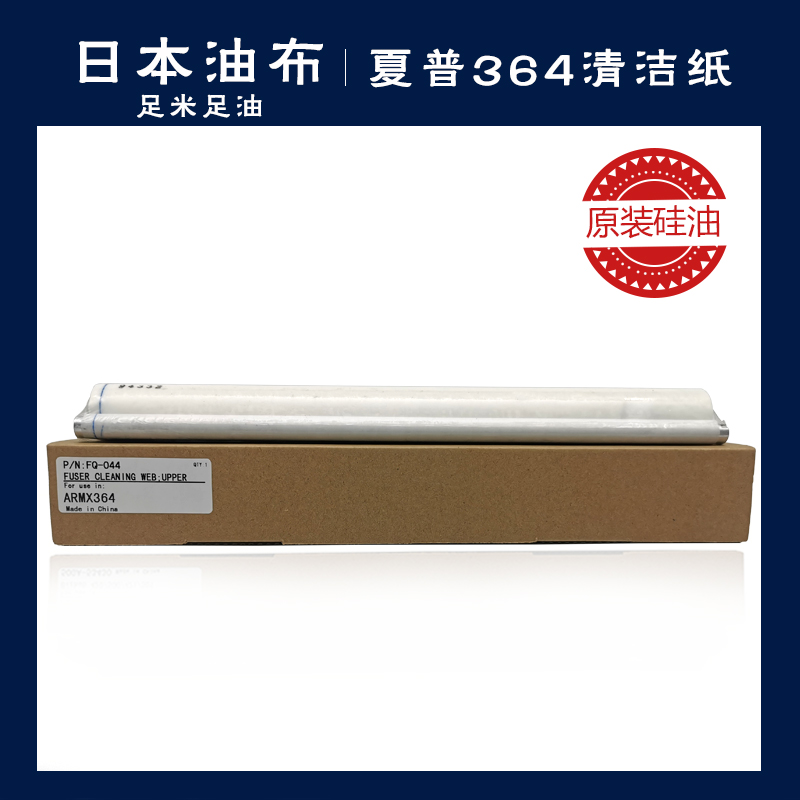 Original quality Sharp MX-M 364N 365N 464N 465N 564N 565N 565N Cleaning paper Oil cotton
