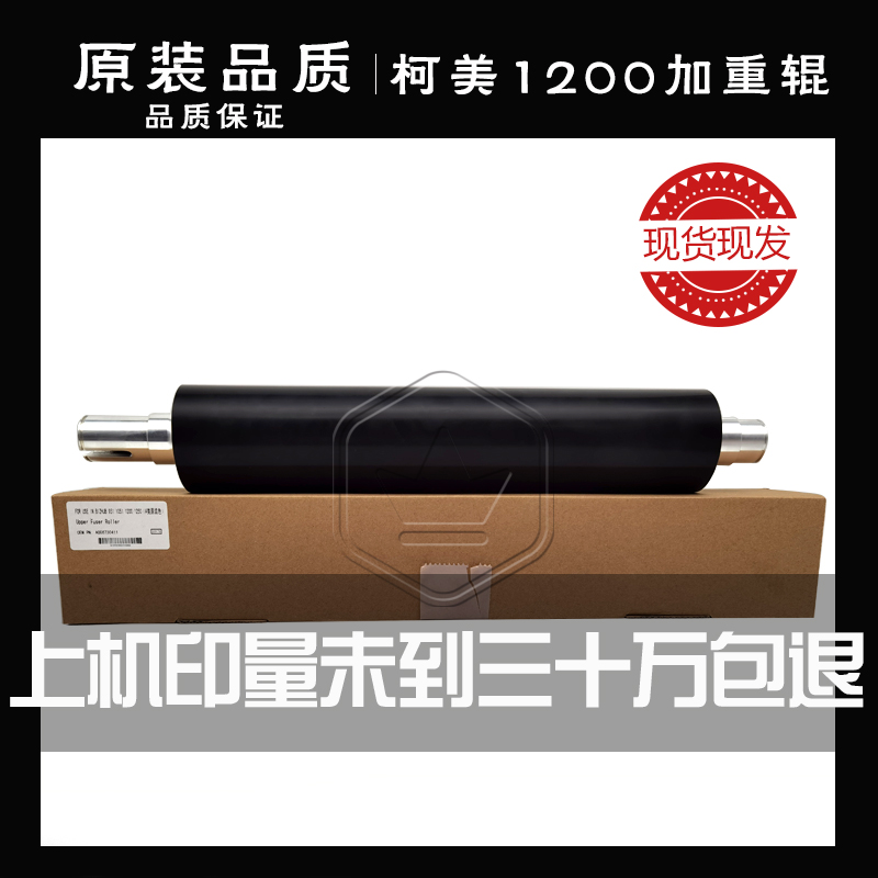 Kemei BH 1050 1200 1051 1250 951 Fuser Upper Stick Heating Roller Hard Roller Hot Roller Upper Roller