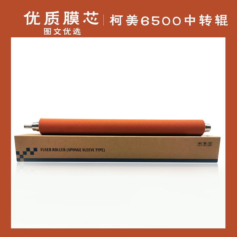Konica Minolta BHC C5501 C6500 C6501 C6000 C7000 Fixing medium roller transfer pressure roller film core