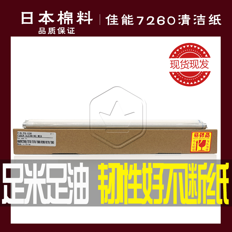 Canon 7065 7055 7055 9075 9075 7270 7260 9265 9280 9280 of paper cleaning oil cloth