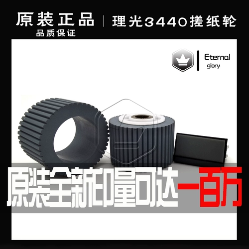 Ricoh 3344 3442 3443 C Madie CP 6300 6301 6302 6303 бумажное колесо