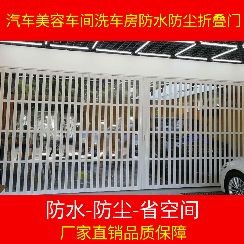 Aluminum alloy PVC folding door car wash room car beauty 4s shop workstation dustproof shopping mall partition simple sliding door