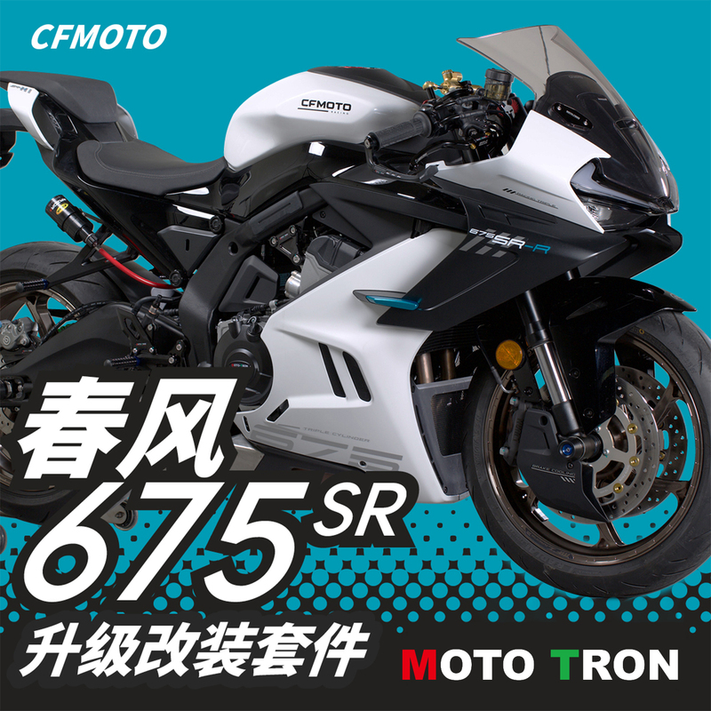 Suitable for Chunfeng 675Sr/Nk Modified Footrests, Upper and Lower Three-Piece Handlebar Guards, Titanium Ruler Brackets, Caliper Adapters Suitable for Chunfeng 675Sr/Nk Modified Footrests, Upper and Lower Three-Piece Handlebar Guards, Titanium Ruler Brackets, Caliper Adapters