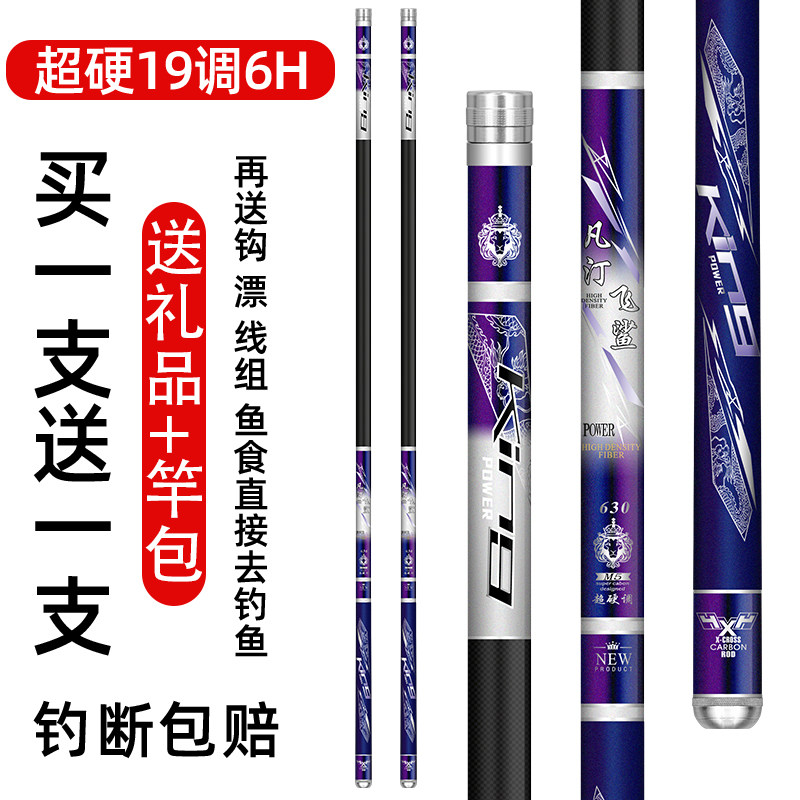 Handing͌Bo Yu Fantin fishing rod buys one send one ultra - hard 19 tuning 6h large pole pole carbon fishing