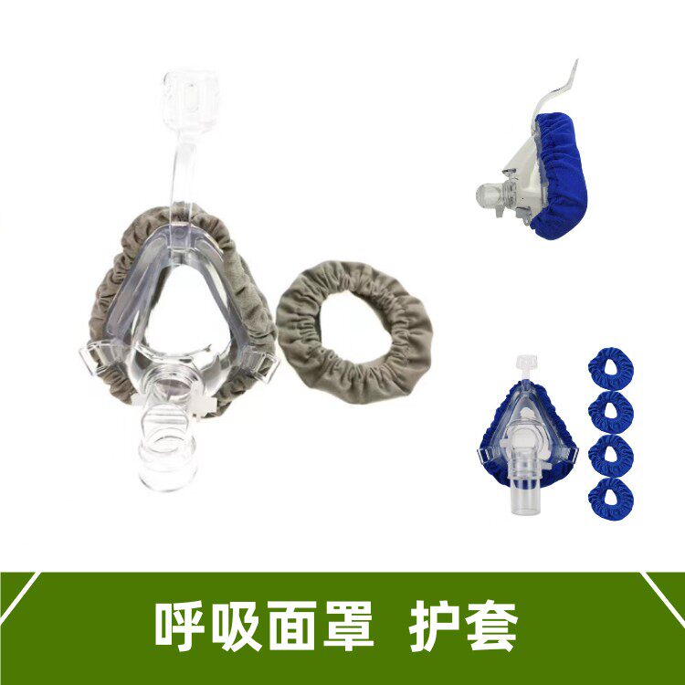 面罩鼻罩弹力衬垫护套呼吸器配件鼻罩套鼻罩垫蓝色棉质面罩棉布套