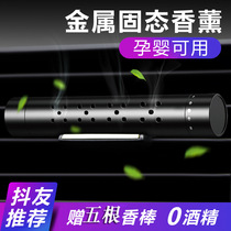 Car perfume Car outlet long-lasting light fragrance Car perfume car air conditioning aroma aroma fragrance ornament man