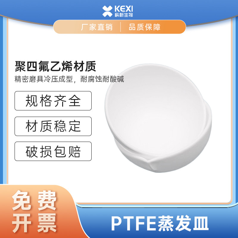 聚四氟乙烯蒸发皿圆底蒸发皿耐酸碱PTFE四氟蒸发圆皿耐高温培养皿