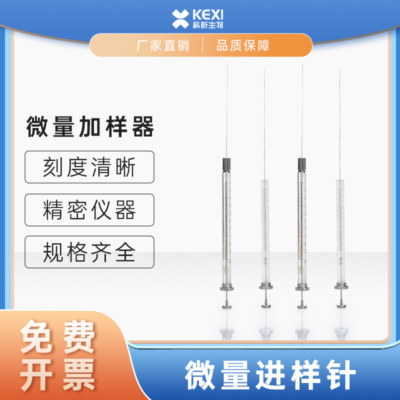 特规9cm水分测定针 针长90mm微量进样器进样针色谱尖头气相加样针