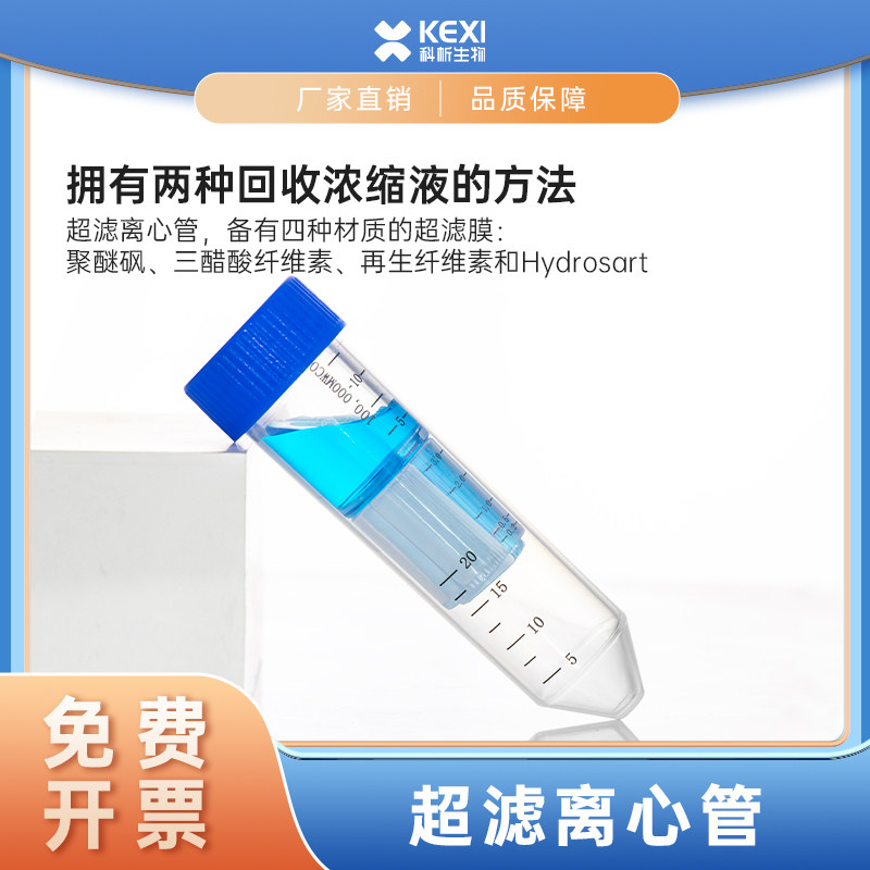 超滤管离心管蛋白浓缩管分离15ml超滤管纯化核酸生物5/10/30/50KD