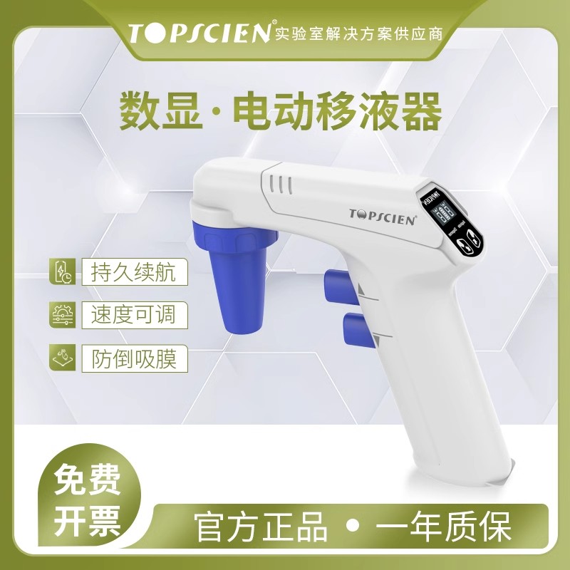 拓普森数显电动移液器助吸器大容量实验室电动移液枪泵可调移液泵