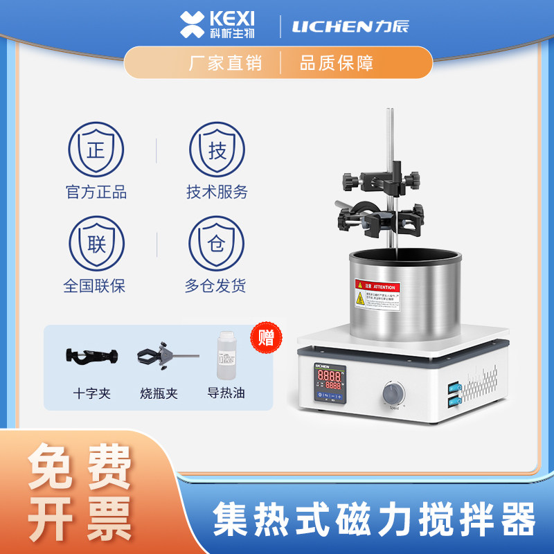 力辰实验室数显油浴锅恒温高温循环水浴分体集热式磁力搅拌器硅油