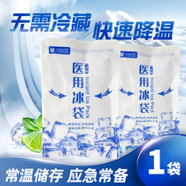 Neutrino medical ice bag disposable medical eye application ice cold compress quick cold double eye skin postoperative eye face