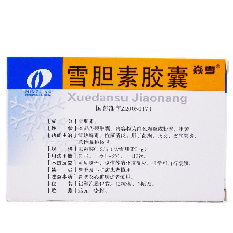 Snow Bills Capsule 0 23g*12 Capsules with heat and detoxification antibacterial anti-inflammation for bacterial dysenteritis acute tonsillitis